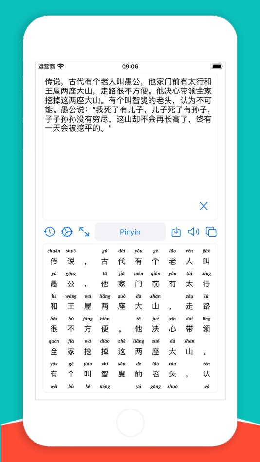 Pinyin ME - 3.0 - (iOS)