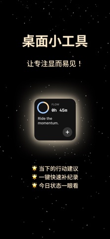 简单专注 - 让专注变简单！ screenshot