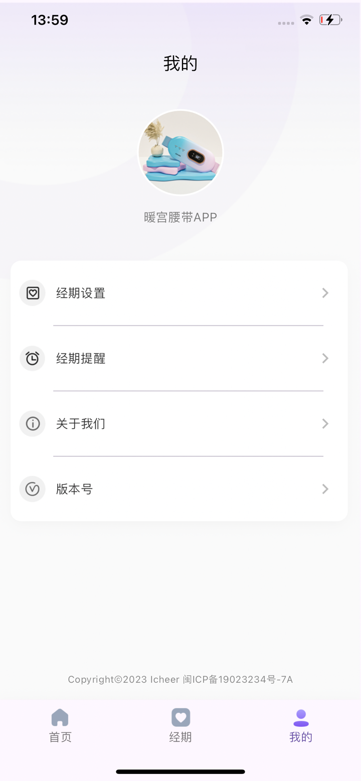 暖宫腰带 screenshot 3