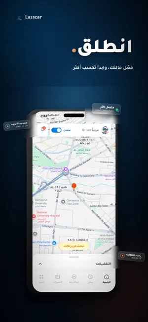 Lasscar Driver | لاسكار سائق screenshot 1