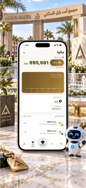 مجمع اسد بابل screenshot 4