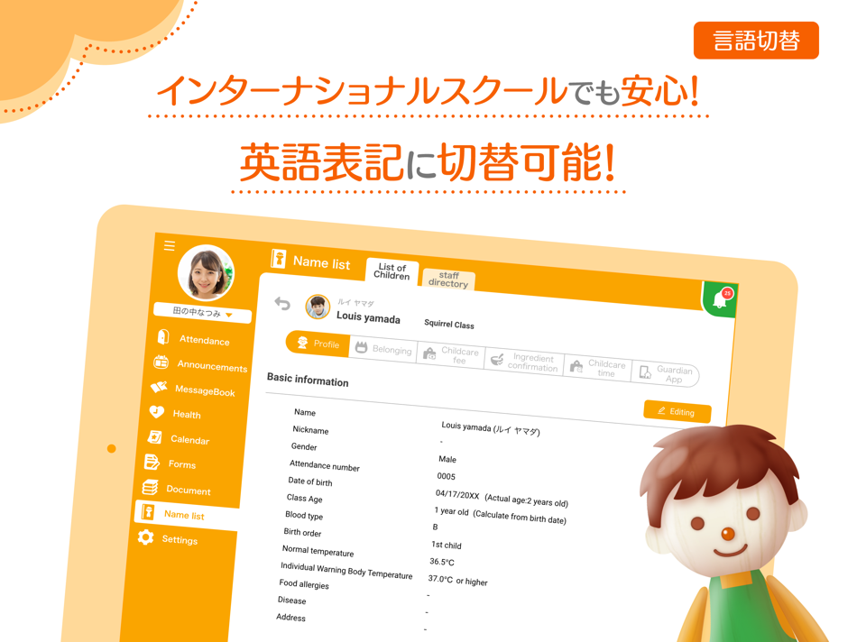 #9. KidsDiary職員用タブレット for LGWAN (iOS) 由: KIDS CONNECT K.K.