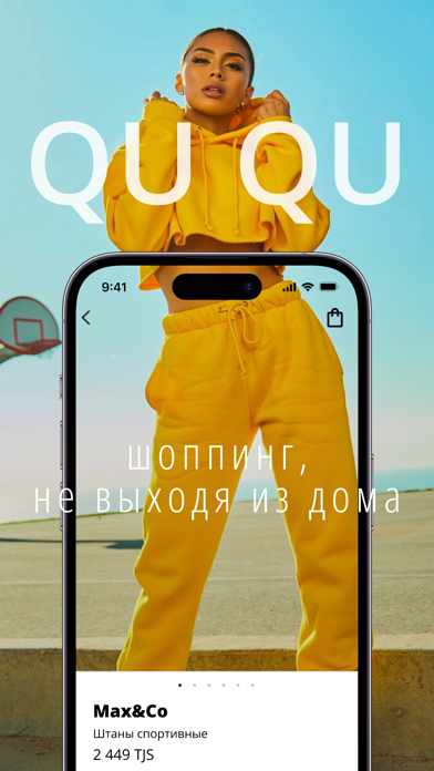 QUQU - Интернет-магазин одежды Screenshot