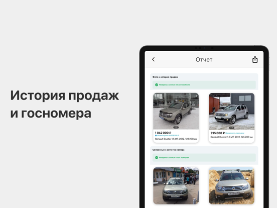 Штрафы ГИБДД и автотека авто iPad screenshot 6 - Reference app