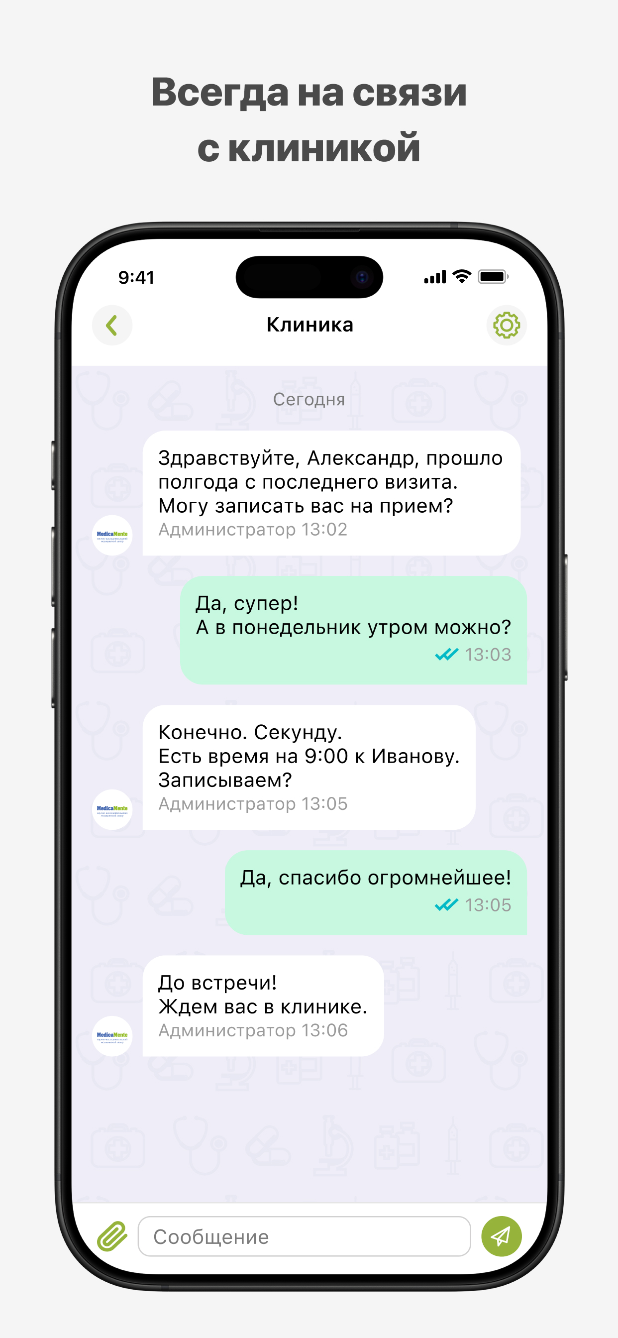 МЕДИКА МЕНТЕ screenshot 8