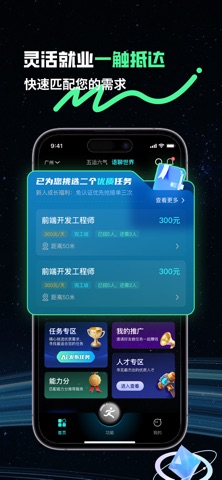 灵职云 screenshot