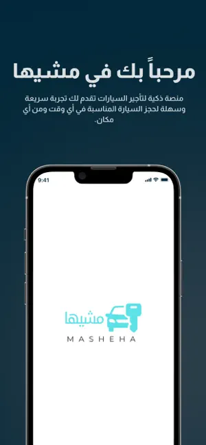 Masheha - مشيها iPhone screenshot 1