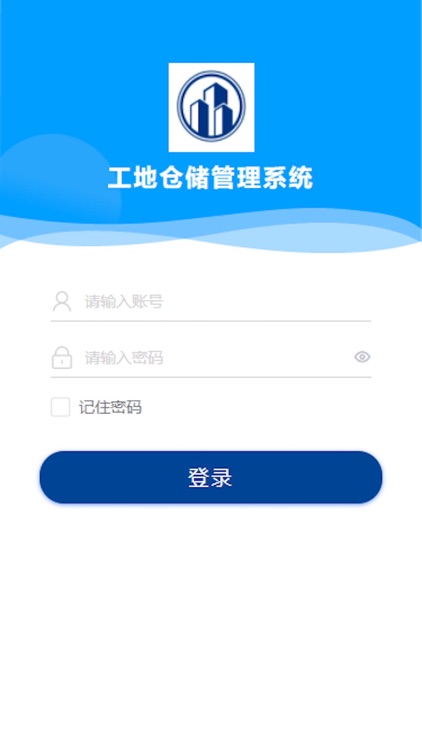 工地仓储管理系统