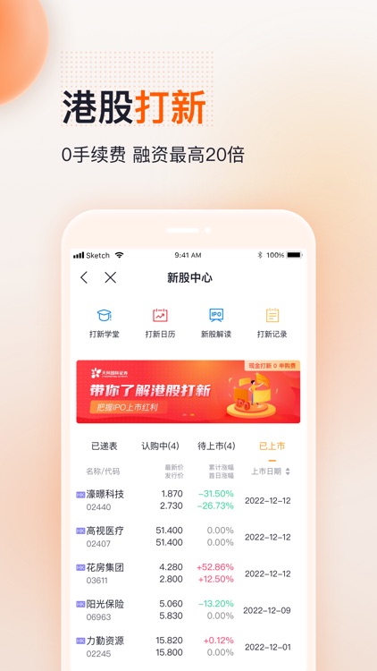 天风国际证券——港美股打新炒股开户交易 screenshot-6