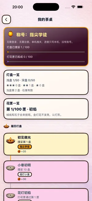 指尖挪一挪 screenshot 4