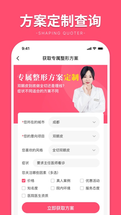 整查查-医美整形信息自助查询