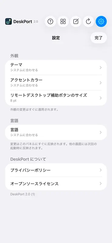 DeskPort リモートデスクトップ screenshot 4 of 4