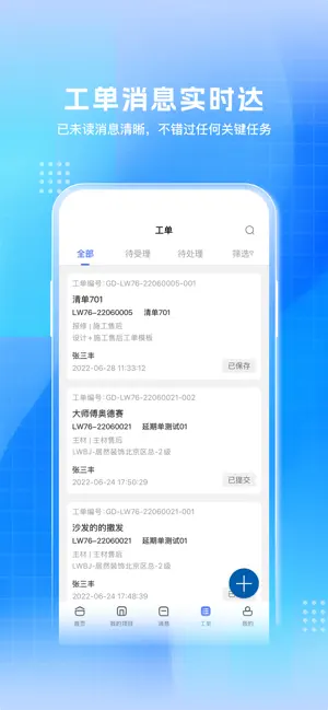 居然装饰服务-施工管理 screenshot 3