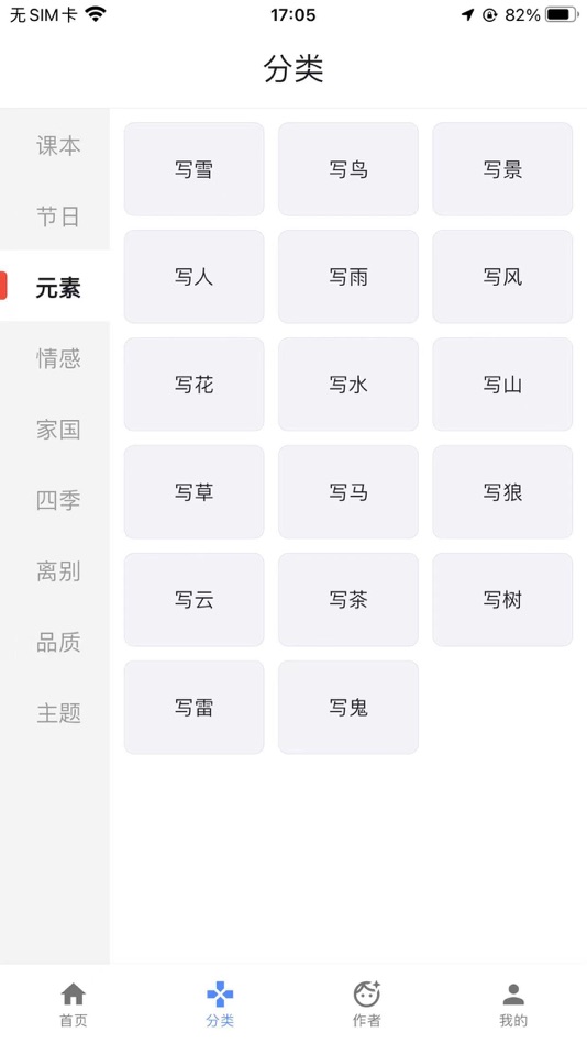 #4. 唐诗-公益版 (iOS) Tekijänä: 亚 汪