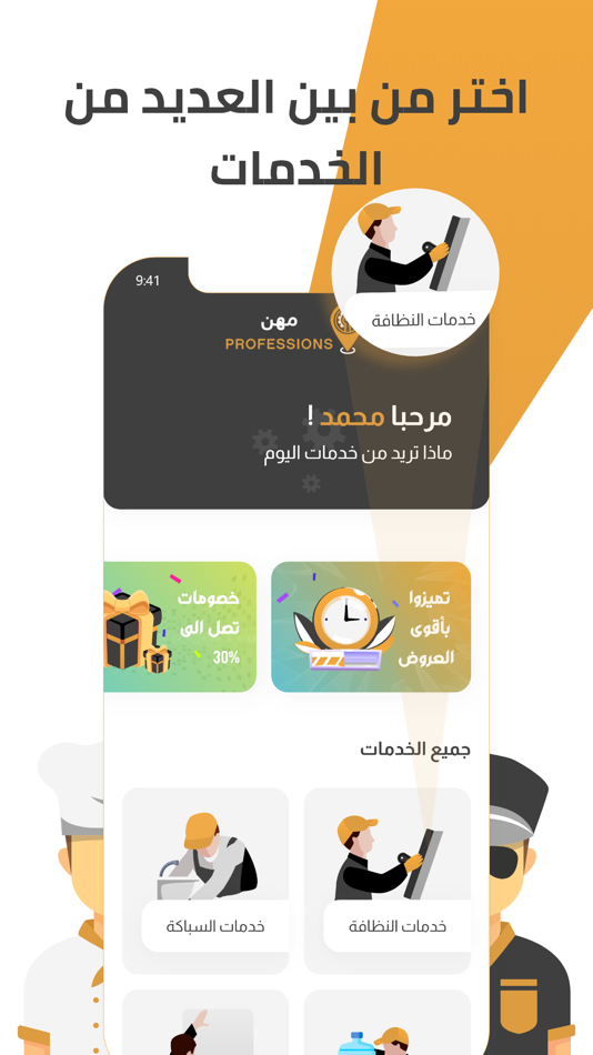 #2. Professions (iOS) 由: Advisor Clinic