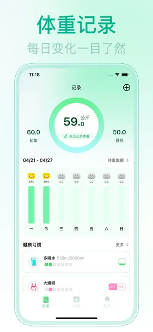 体重记录-健康减肥瘦身记录小本 screenshot 1