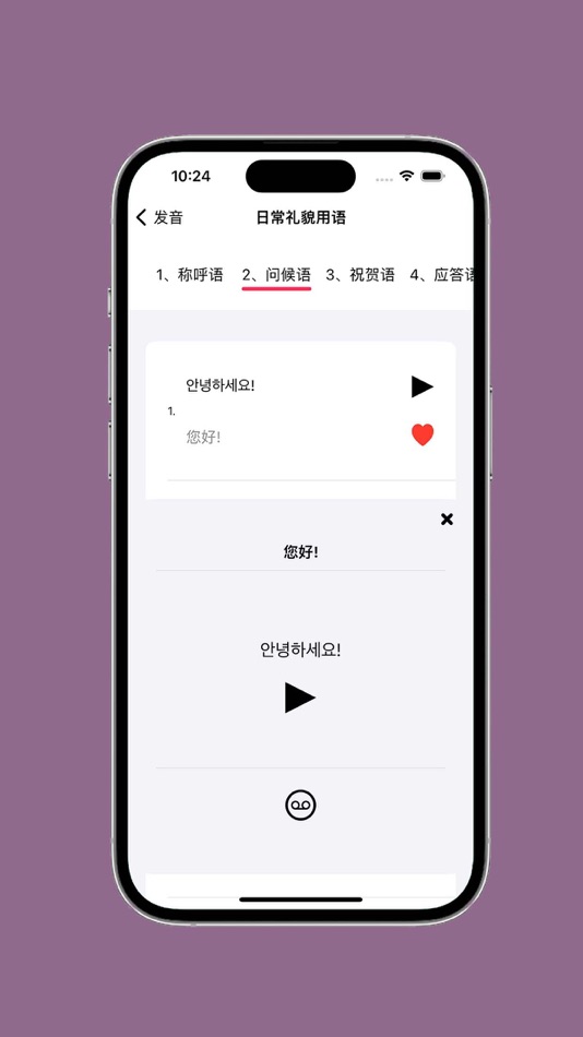 #6. 韩语发音 - 韩语四十音图 (iOS) От: 雷 戴