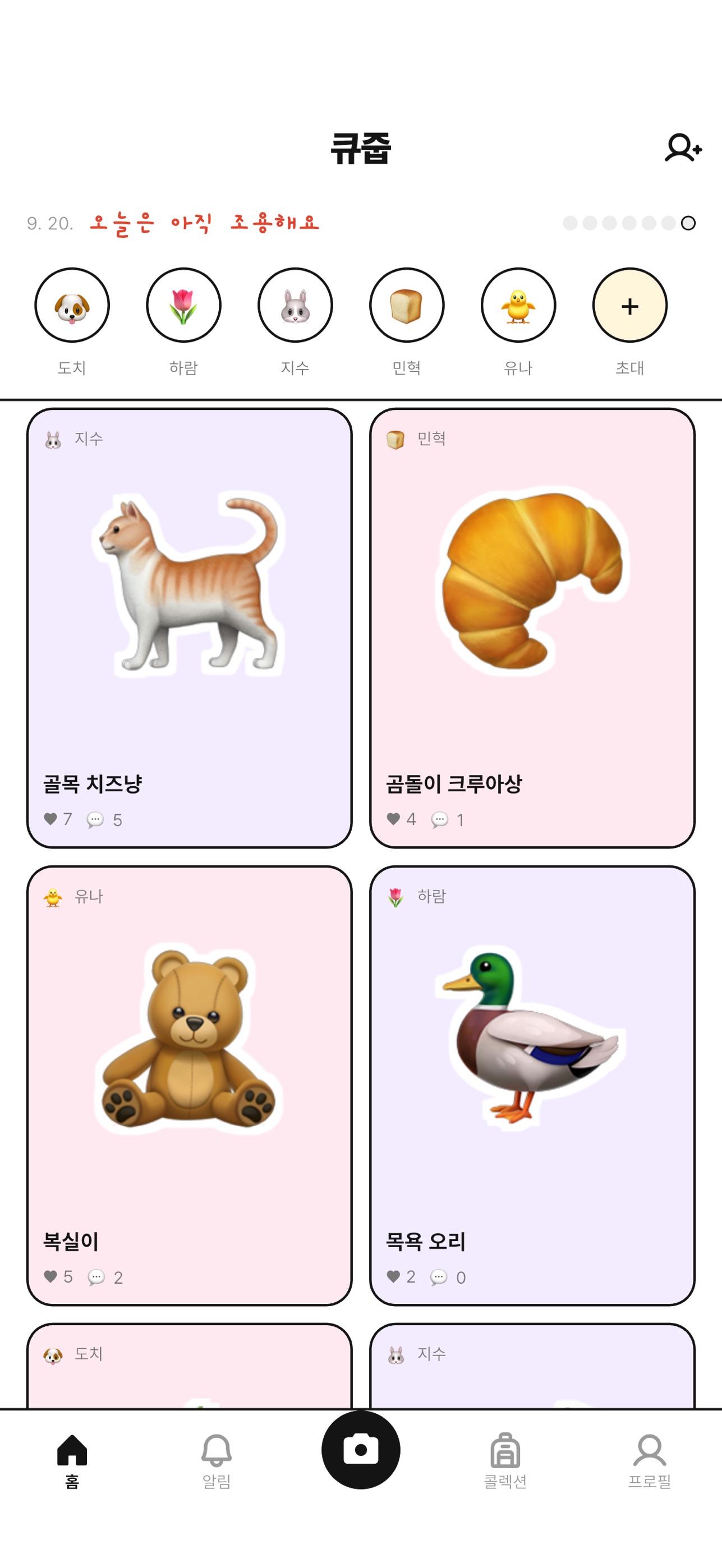 Screenshot 1 of 큐줍 - 귀여운 물건 수집앱