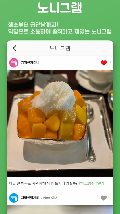 노니 - 동네 친구 찾기, 건강한 소개팅