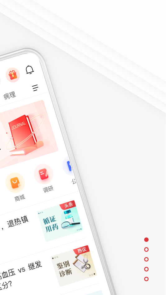 #2. 医学界医生站-中国医生的学习与临床决策加油站 (iOS) 由: 上海医米信息技术有限公司