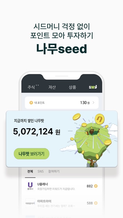 나무증권 - NH투자증권 MTS screenshot-8