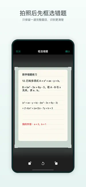 Cardify - AI错题本 截图