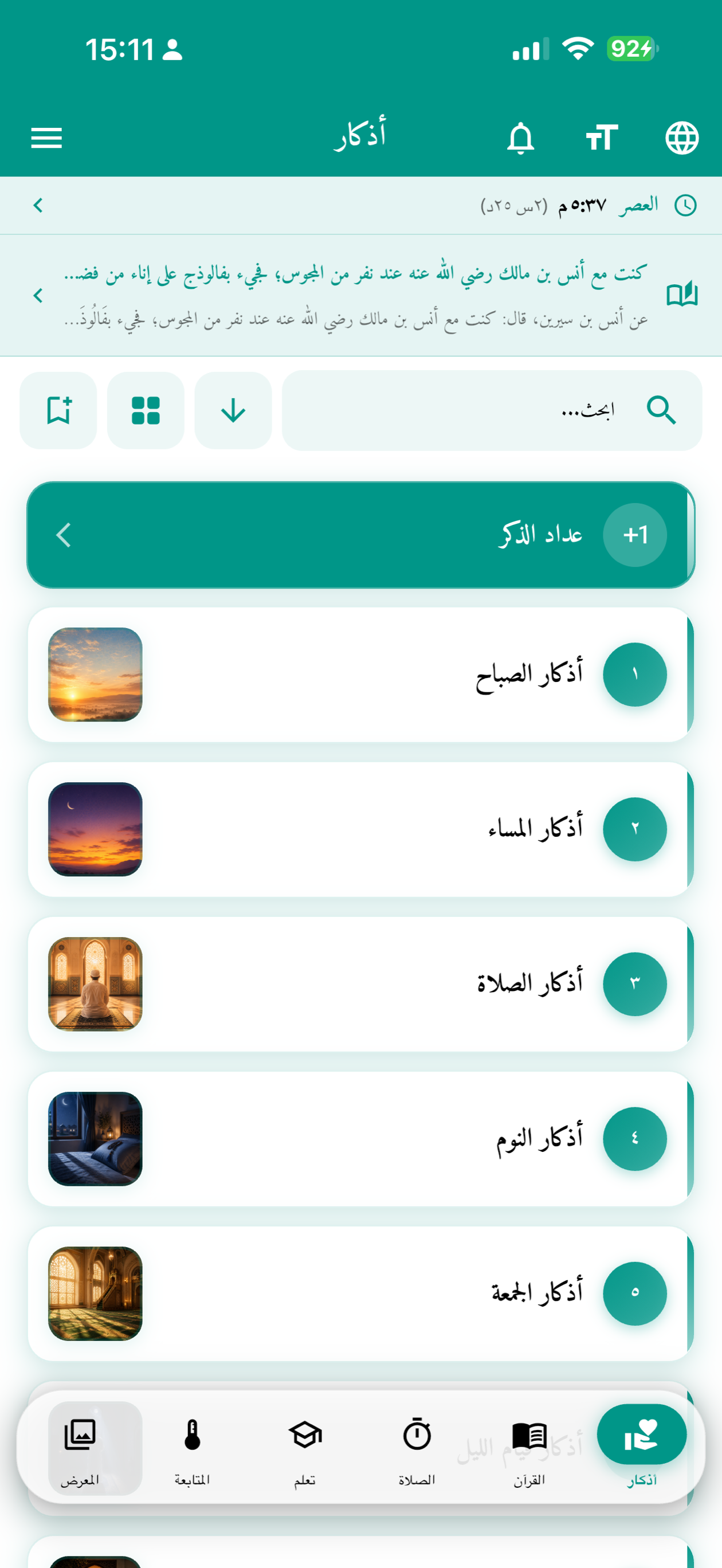 Azkar - اذكار : Quran & Prayer