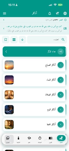 Azkar - اذكار : Quran & Prayer screenshot