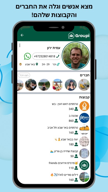 Groupi - גרופי screenshot-5