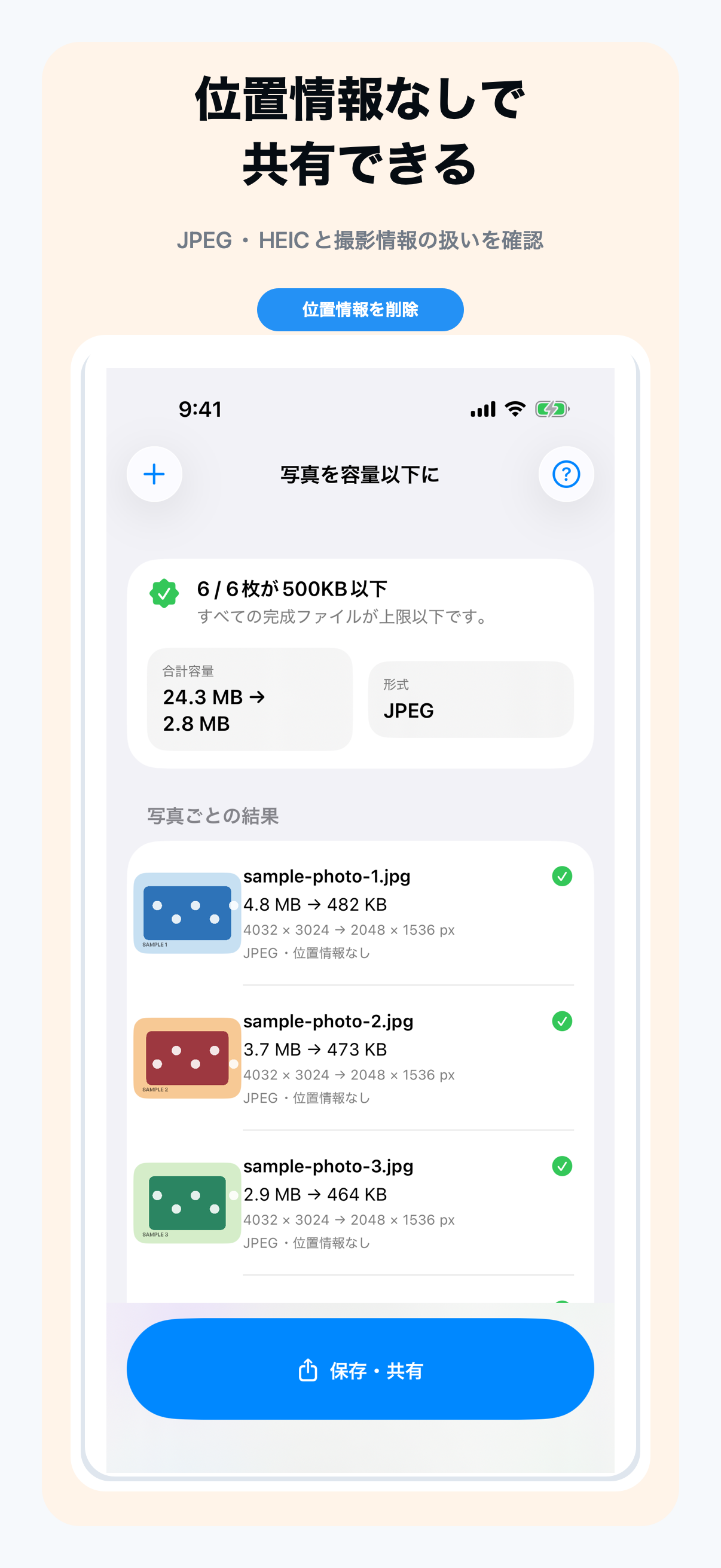 写真を容量以下に - 画像圧縮 screenshot 5