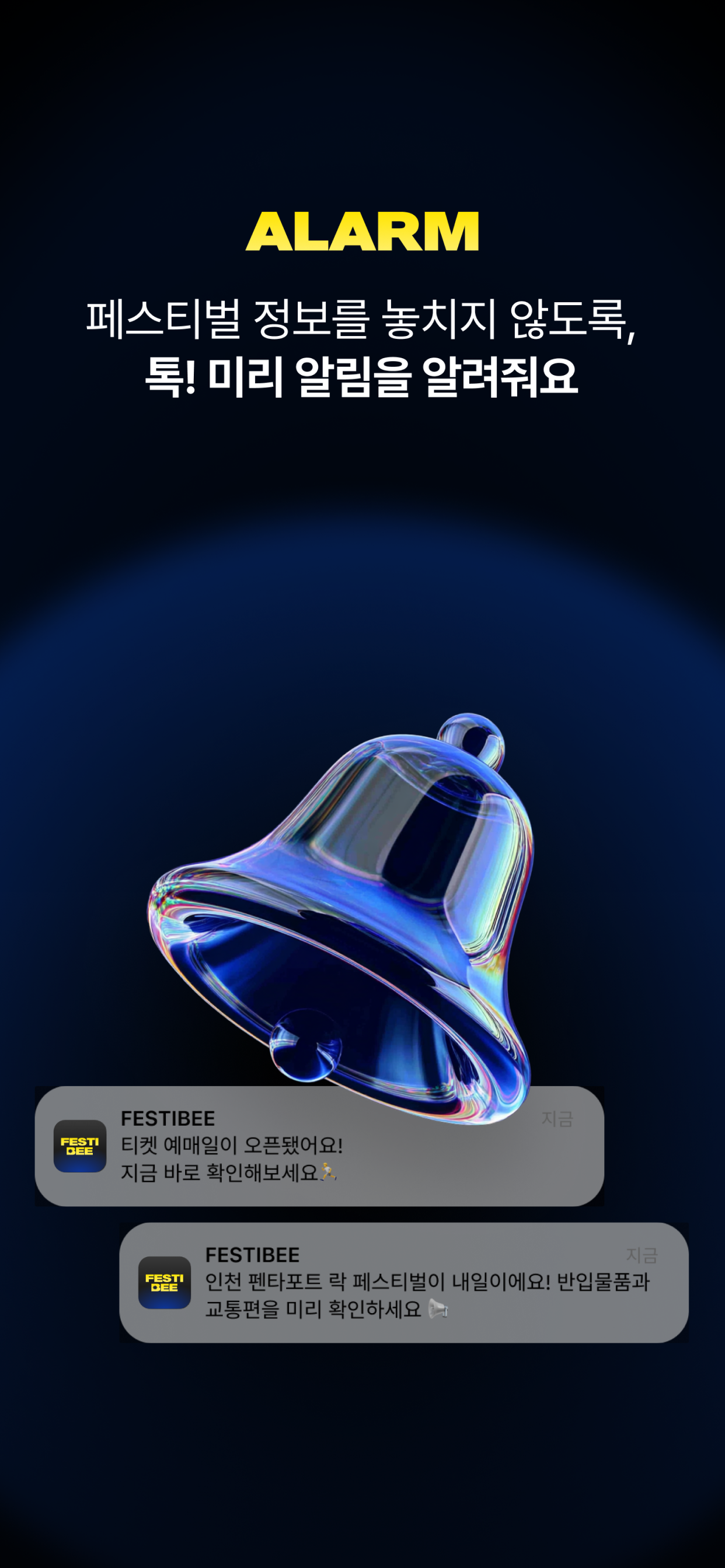 페스티비 FESTIBEE