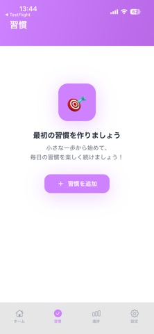 寛萃習慣化形成アプリ screenshot