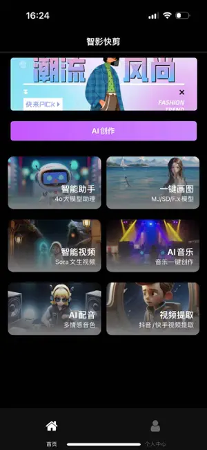 智影快剪 screenshot 1