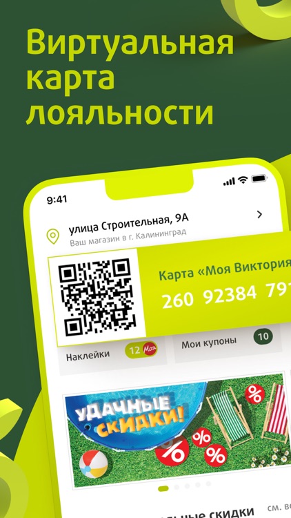 Моя Виктория: акции и скидки