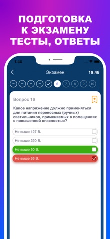 Энергетическая безопасность 26 iPhone screenshot