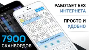 Сканворды на русском screenshot 1