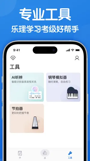 乐理手册-音基视唱练耳考级助手 screenshot 3
