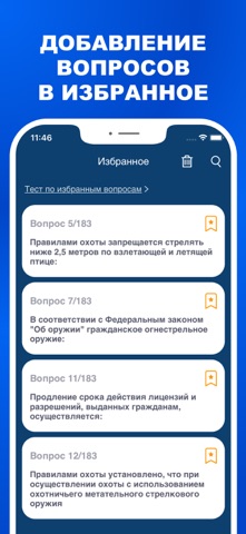 Экзамен на оружие 2026 Тесты iPhone screenshot