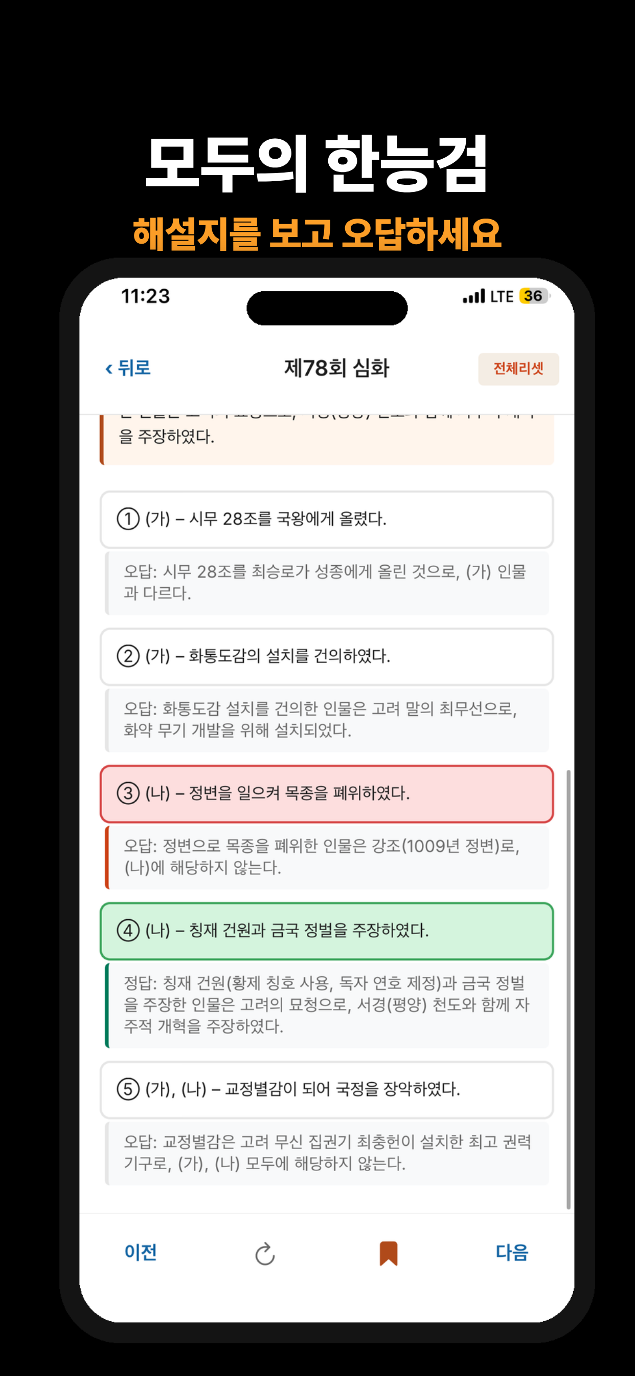 모두의 한능검 screenshot 2