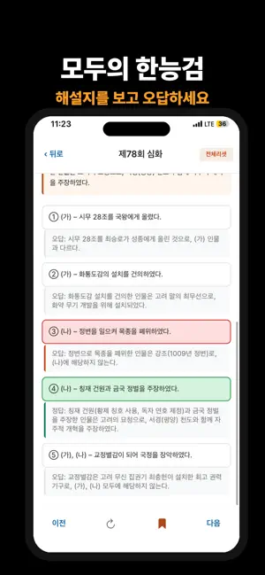 모두의 한능검 screenshot 2