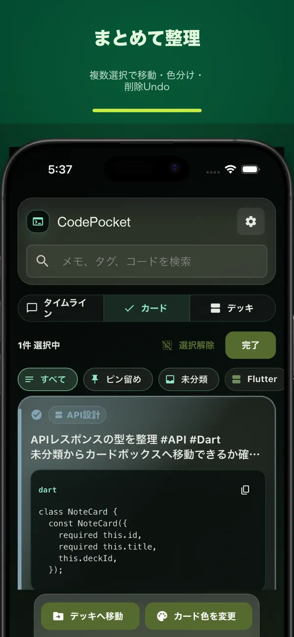 #4. CodePocket - 開発メモ (iOS) โดย: HIROTO MUGIKURA