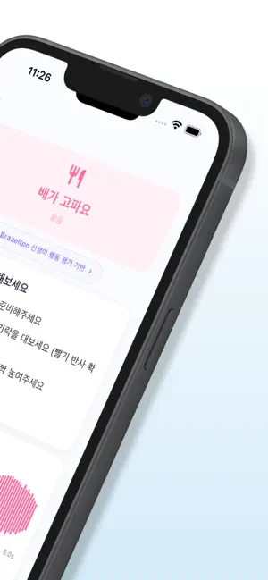 베베보이스 - 아기 울음소리 번역기 screenshot 2