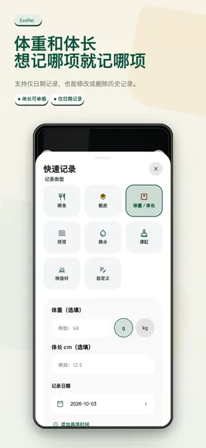 ExoPet 异宠日记 screenshot 4