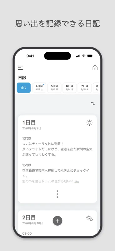 DAILY TRIP - 旅行記録 screenshot 5 of 10