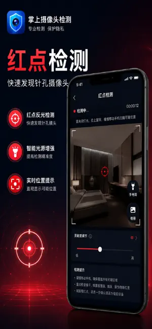 掌上摄像头探测 screenshot 3