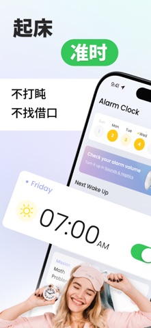 Uply – 早起闹钟 screenshot