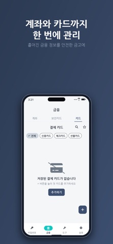 비번금고 screenshot
