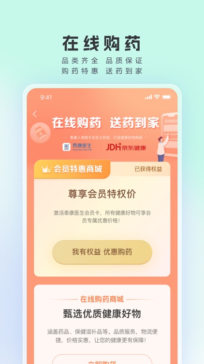 泰康医生 screenshot-4