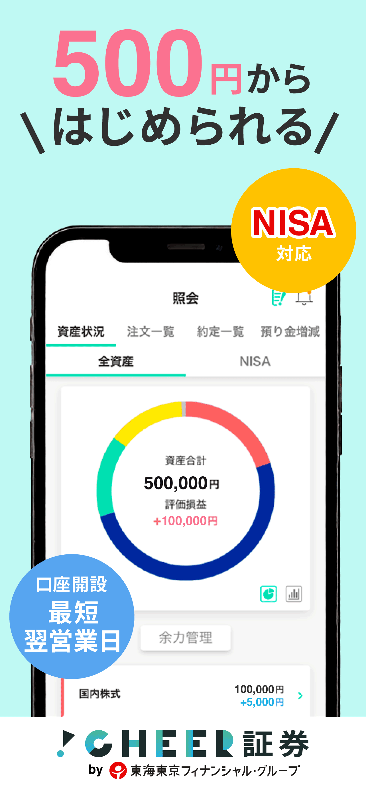 CHEER証券アプリ