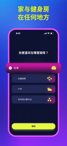 家庭健身 - 家庭锻炼 screenshot
